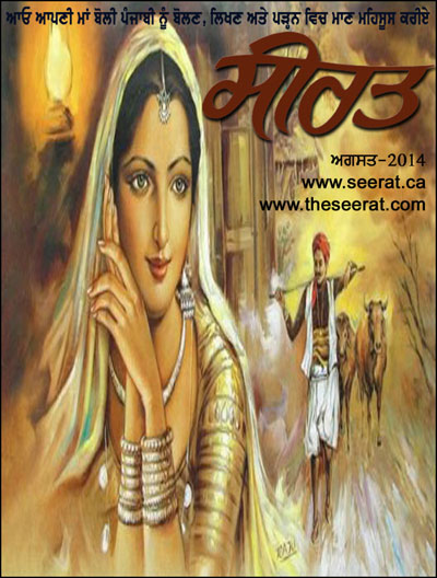 Online Punjabi Magazine Seerat