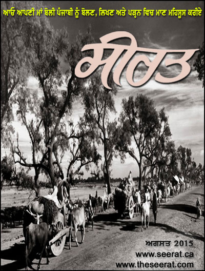 Online Punjabi Magazine Seerat