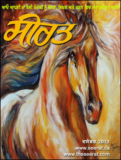 Online Punjabi Magazine Seerat