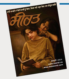 Online Punjabi Magazine Seerat