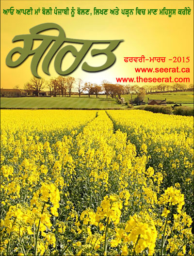 Online Punjabi Magazine Seerat