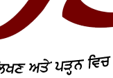 Seerat - Welcome to the online Internet Punjabi Magazine....