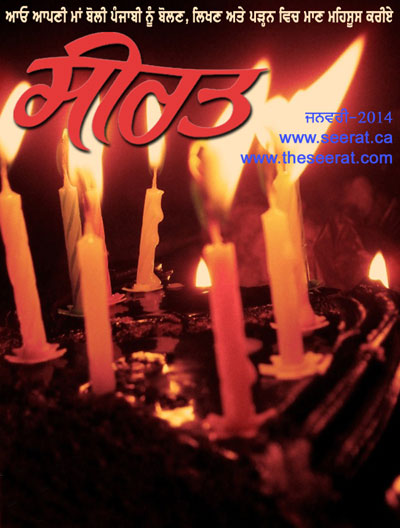 Online Punjabi Magazine Seerat