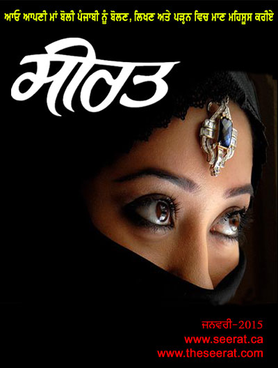 Online Punjabi Magazine Seerat