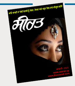 Online Punjabi Magazine Seerat