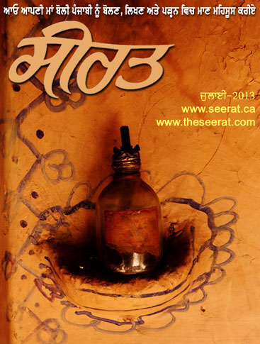 Online Punjabi Magazine Seerat