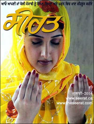 Online Punjabi Magazine Seerat