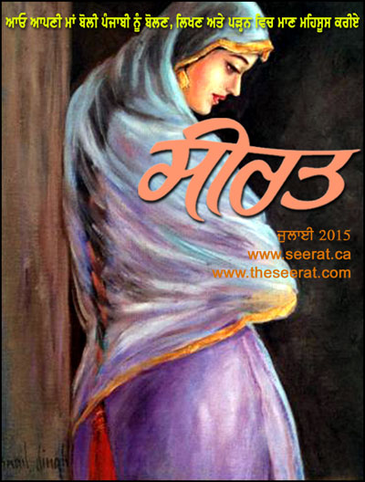 Online Punjabi Magazine Seerat