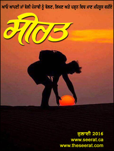 Online Punjabi Magazine Seerat