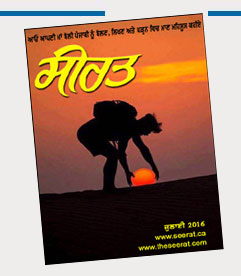 Online Punjabi Magazine Seerat