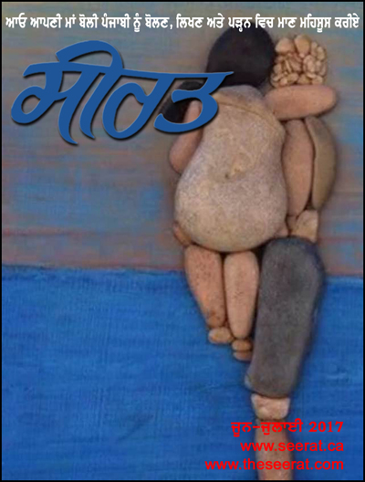 Online Punjabi Magazine Seerat