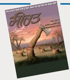 Online Punjabi Magazine Seerat