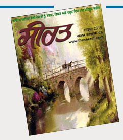 Online Punjabi Magazine Seerat