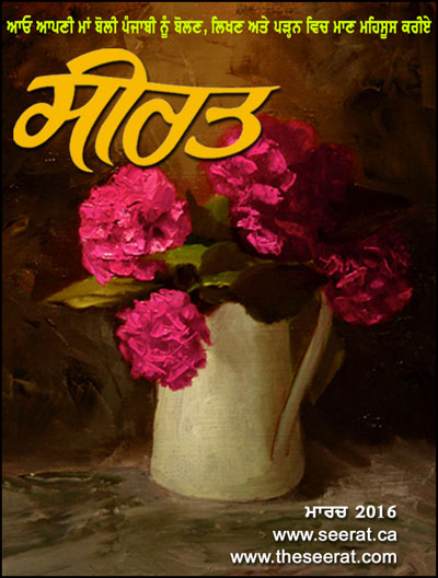 Online Punjabi Magazine Seerat