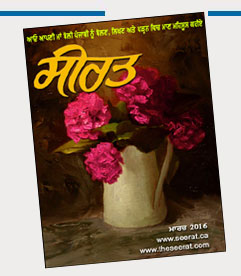 Online Punjabi Magazine Seerat