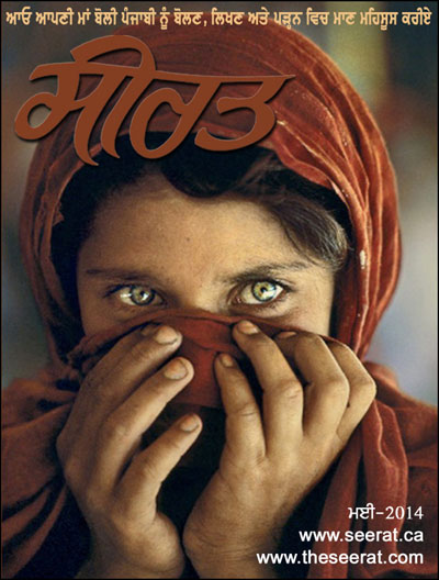 Online Punjabi Magazine Seerat