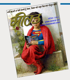 Online Punjabi Magazine Seerat