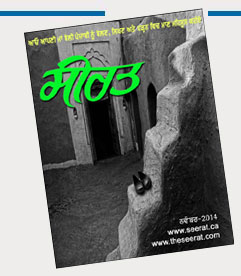 Online Punjabi Magazine Seerat