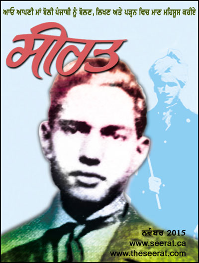 Online Punjabi Magazine Seerat