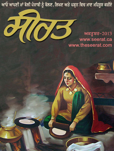 Online Punjabi Magazine Seerat