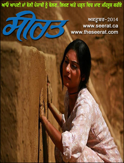 Online Punjabi Magazine Seerat