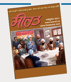 Online Punjabi Magazine Seerat