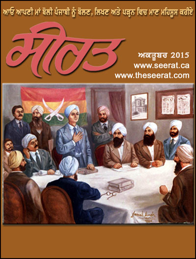 Online Punjabi Magazine Seerat
