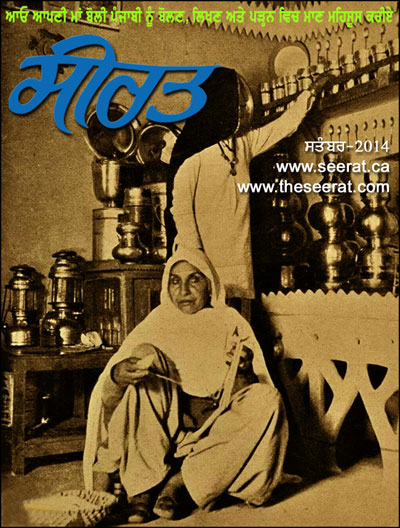 Online Punjabi Magazine Seerat