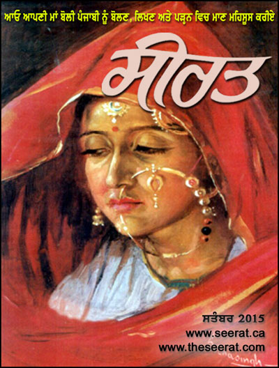Online Punjabi Magazine Seerat